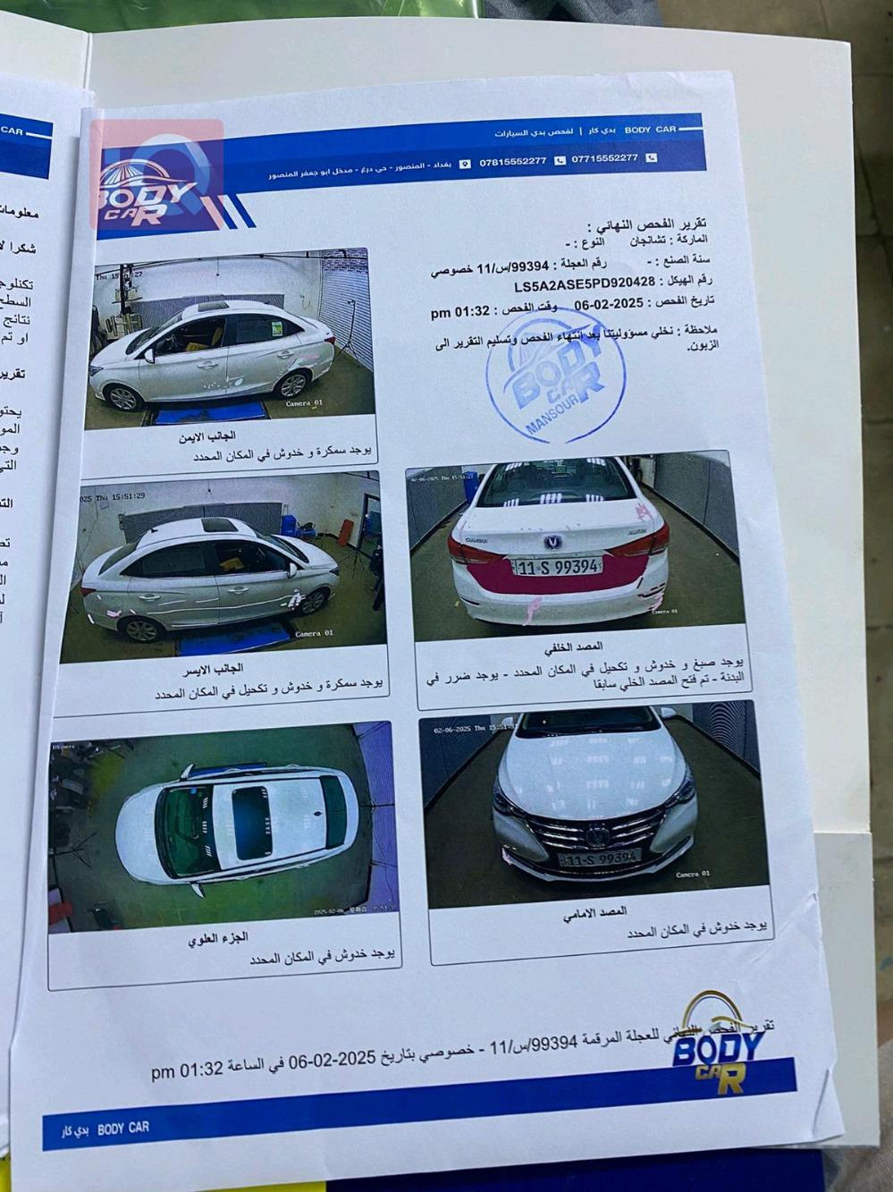 شانجان السفن